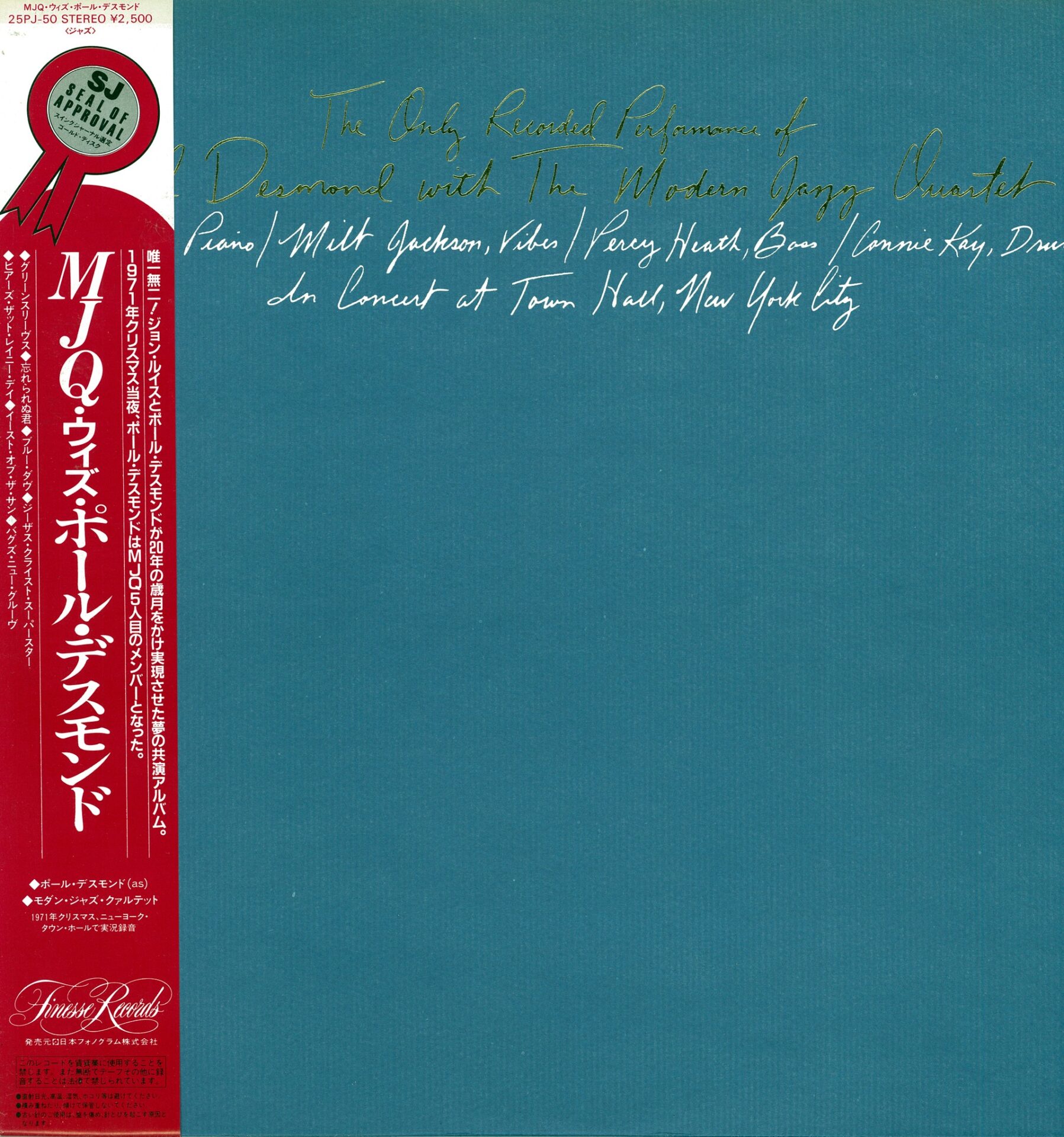 Paul Desmond With The Modern Jazz Quartet ～ The Only Recorded
